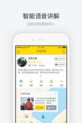 深圳世界之窗app