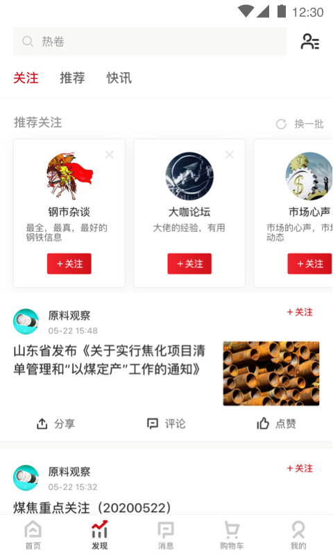 找钢网安卓版