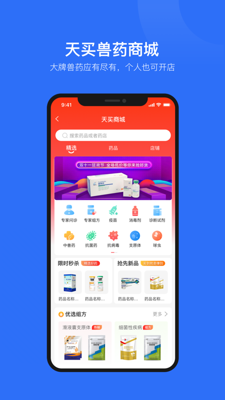 中科名兽医iOS版