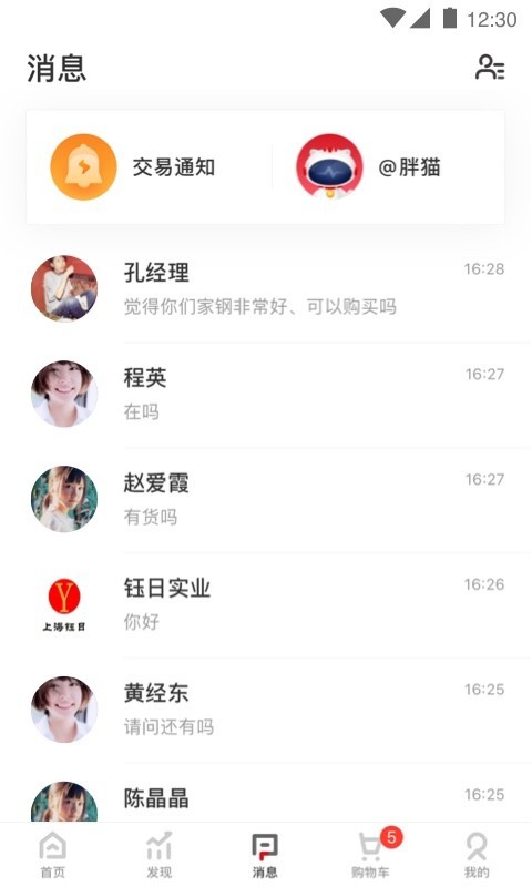找钢网安卓版