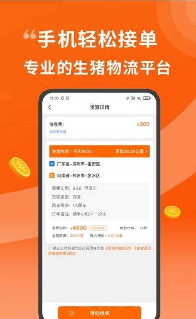 金猪速运司机安卓版
