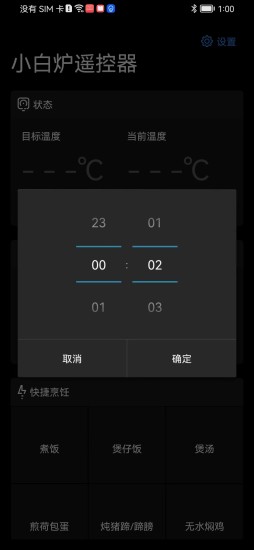 小白炉遥控器安卓版