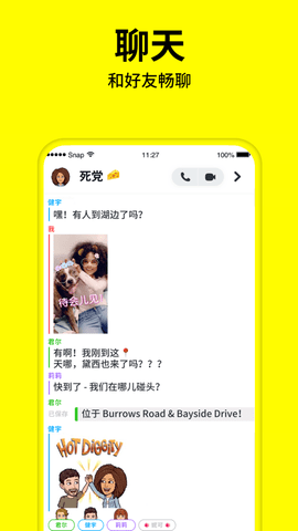 Snapchat软件2022官方版