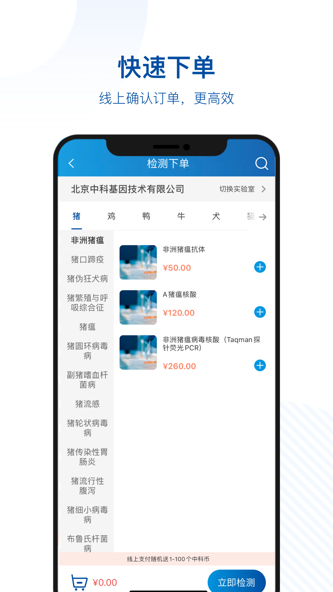 中科名兽医安卓版