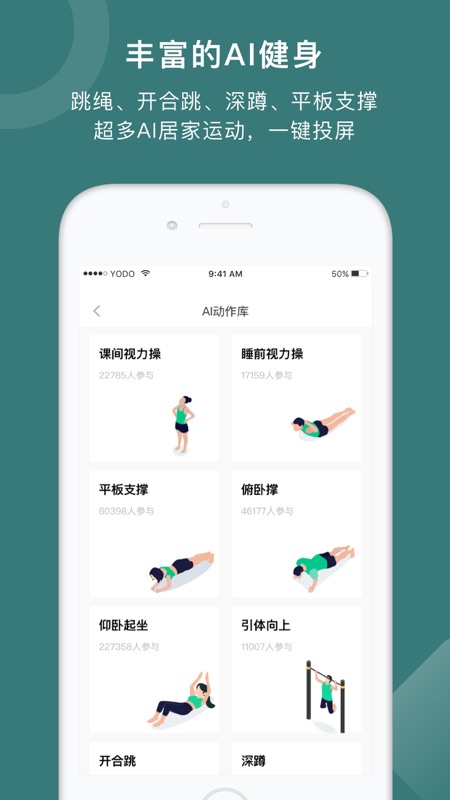 悦动圈iOS版