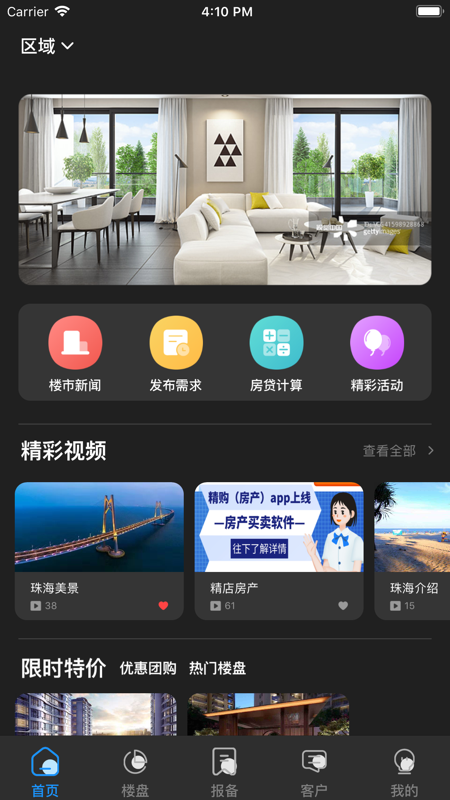 精房iOS版