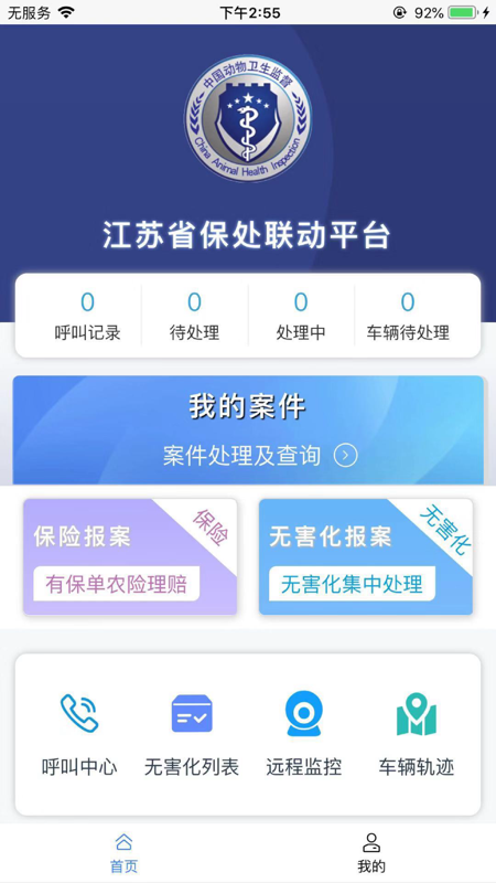 保处联动iOS版