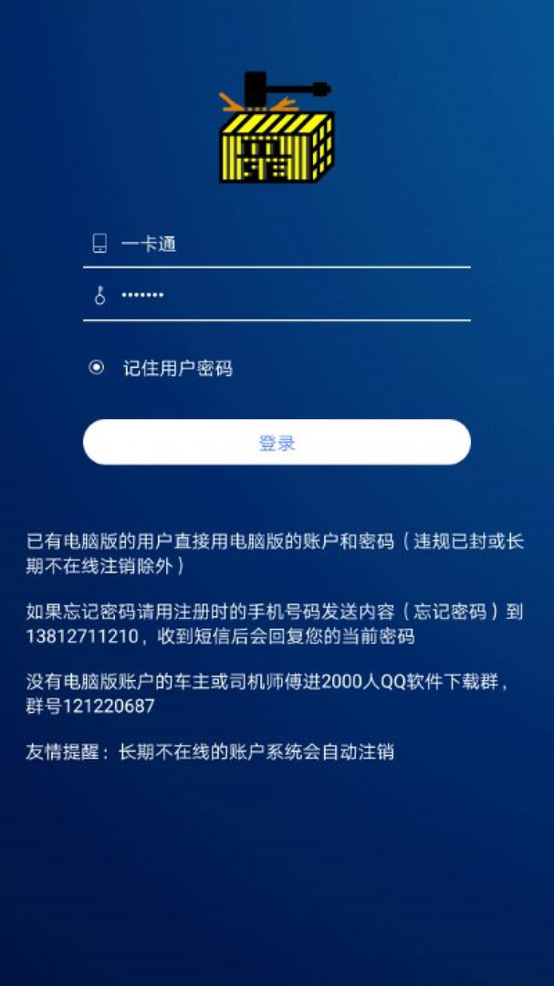一卡通拼箱网安卓版