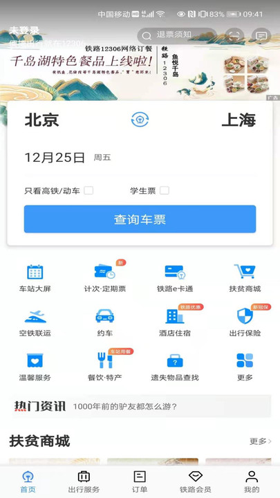 铁路畅行码
