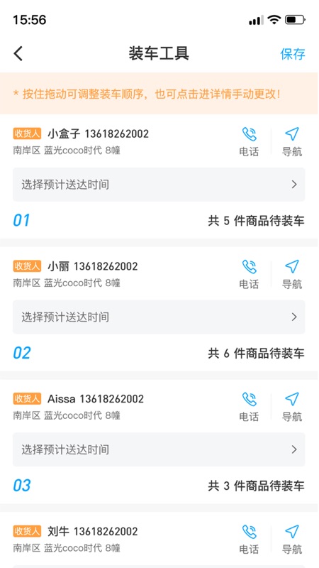 东唯司机iOS版