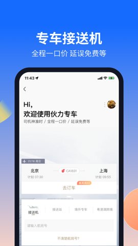 航班管家实时航班安卓版