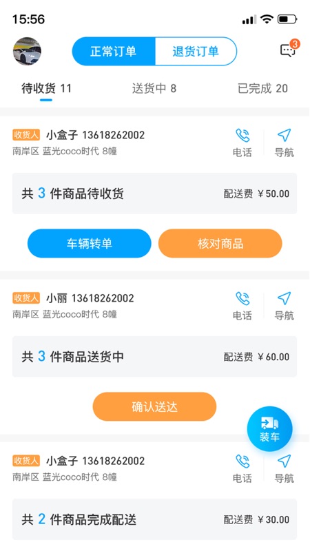 东唯司机iOS版