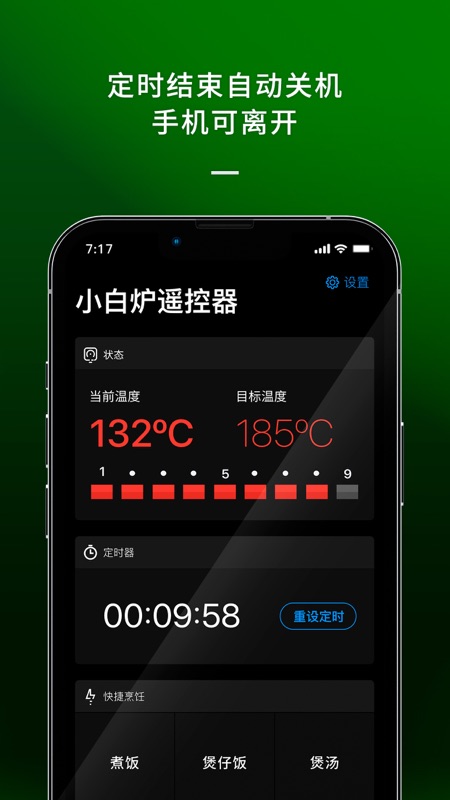 小白炉遥控器iOS版