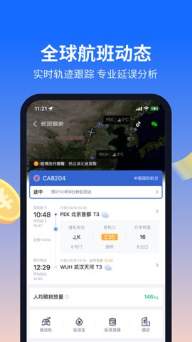 航班管家实时航班安卓版
