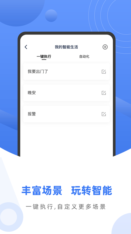 数字家iOS版