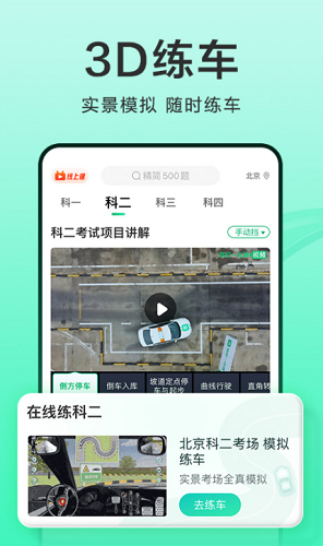驾校一点通