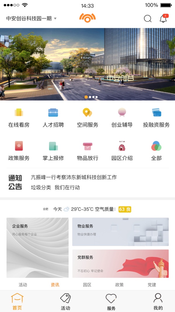 中安创谷CG+ iOS版