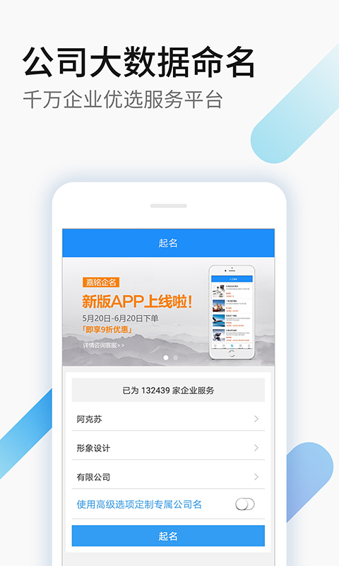 公司起名取名安卓版