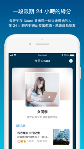台湾Dcard官网版