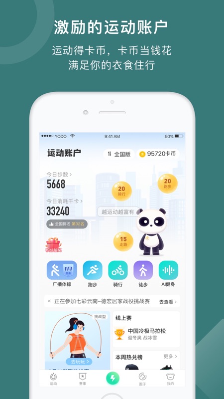 悦动圈iOS版