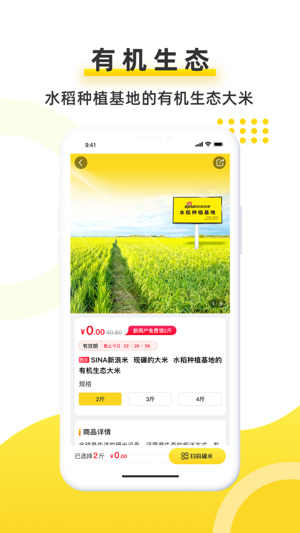 新浪米iOS版