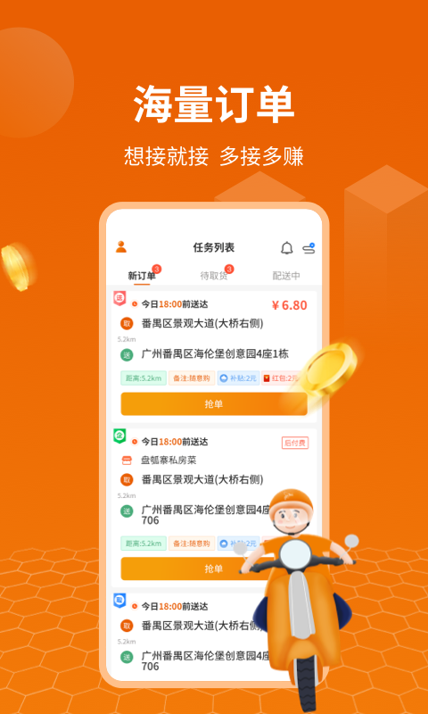 蜂骑快送骑手安卓版