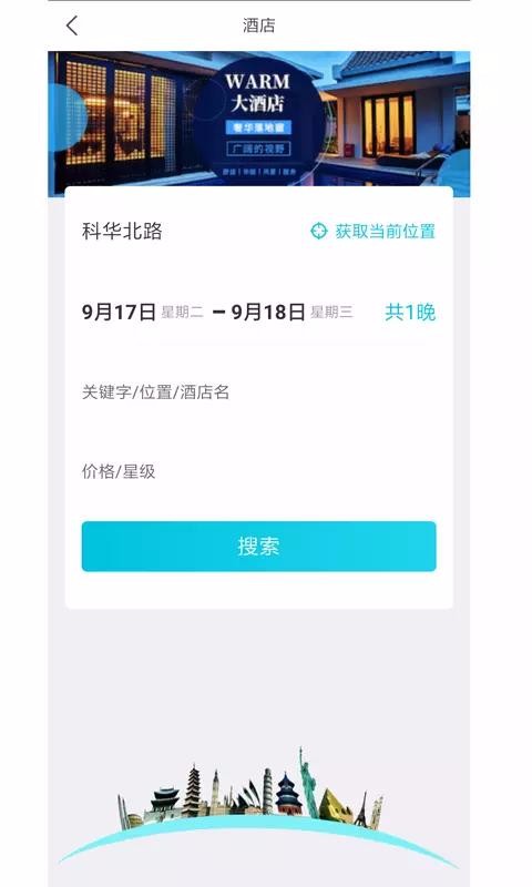 目的地旅行