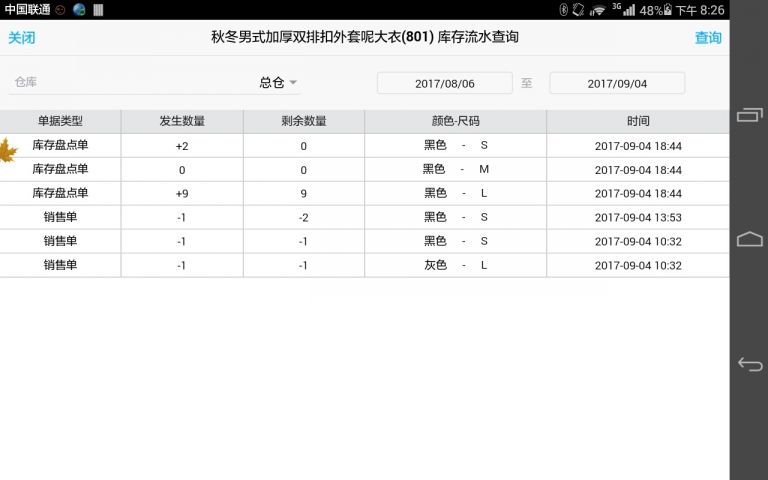 秦丝进销存HD HD车机版