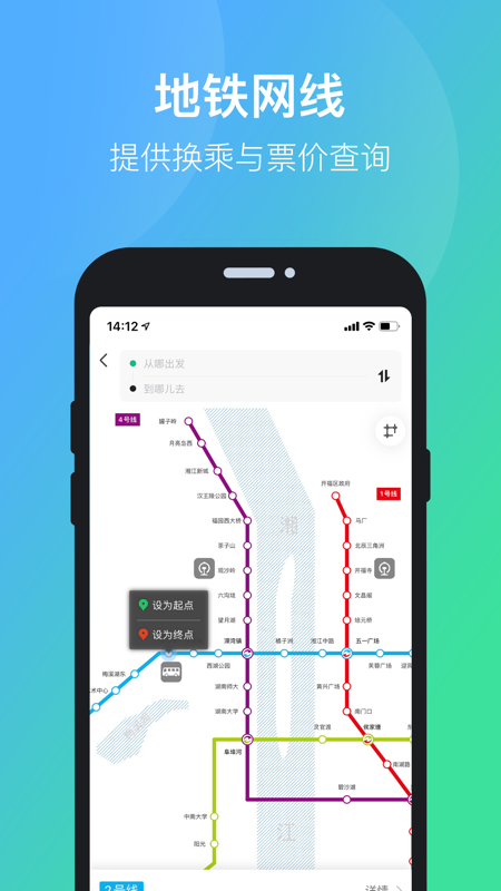 长沙公交出行app iOS版