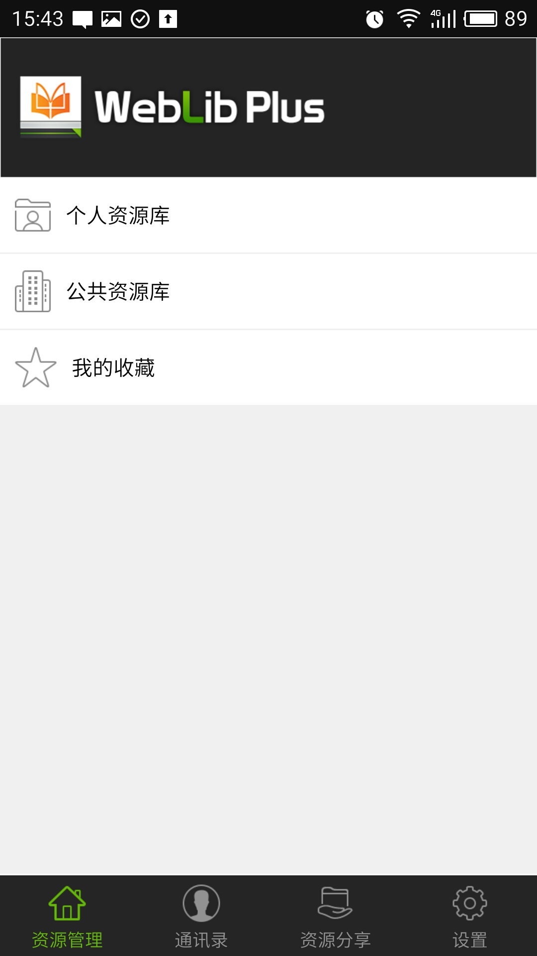 WebLib安卓版