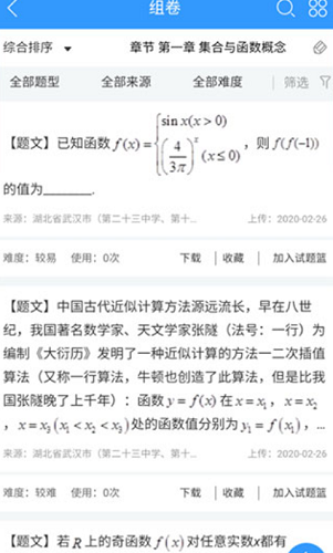 组卷网