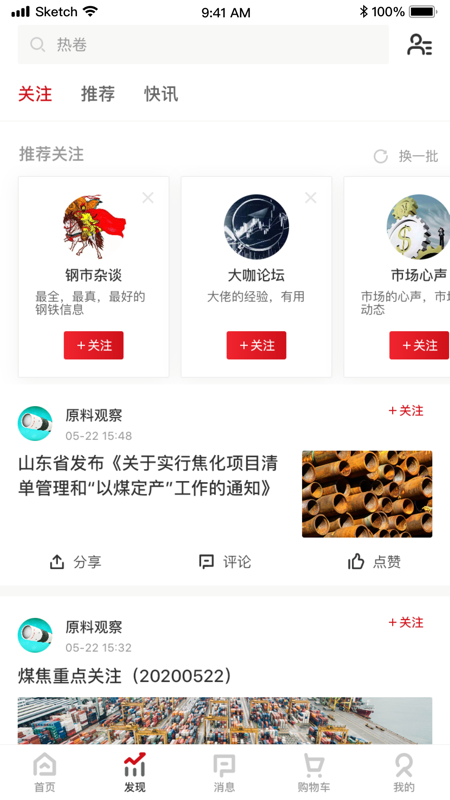 找钢网客户端iOS版