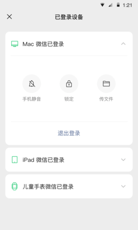 下载微信并安装到手机