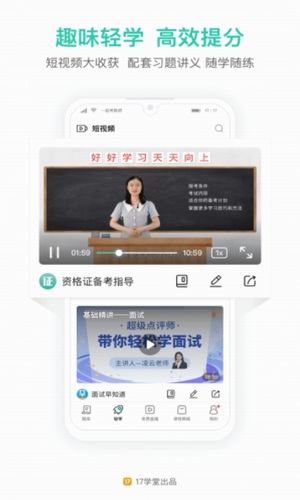 一起考教师