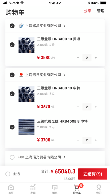 找钢网客户端iOS版
