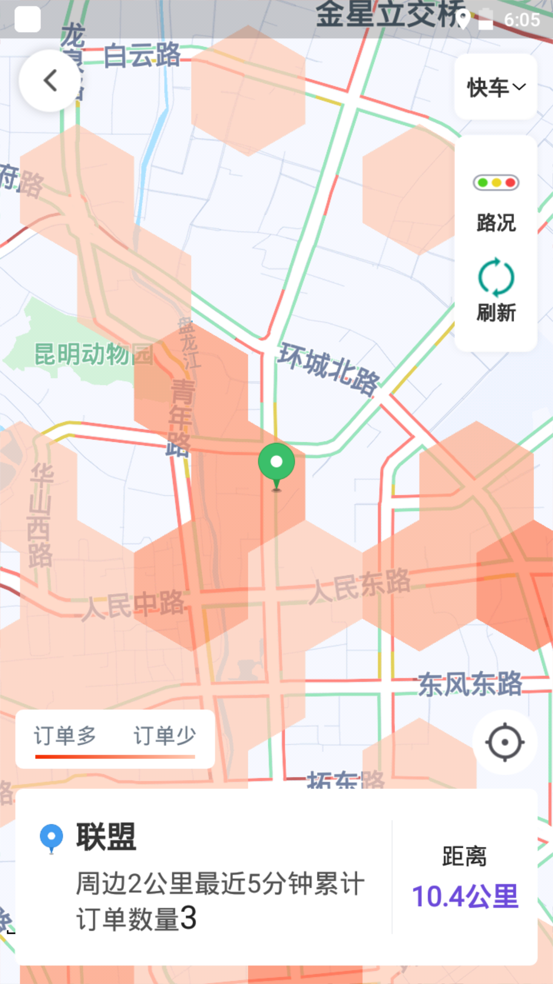 旅程司机安卓版