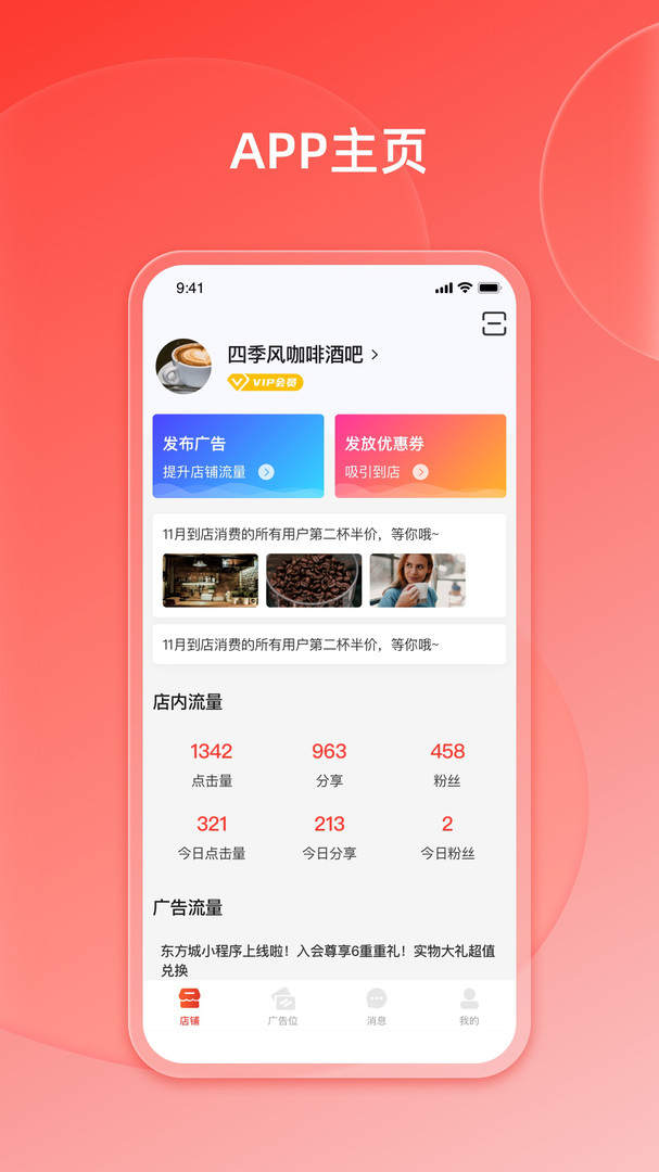 好店商家端安卓版