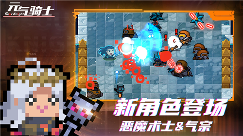 元气骑士破解版全无限版