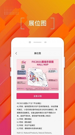 FIC展安卓版