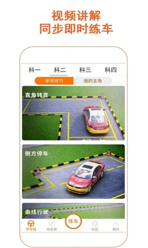 驾考家园2022