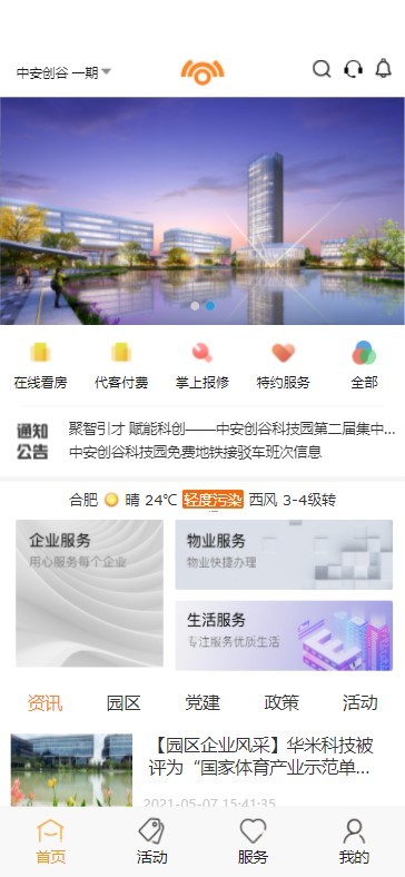 中安创谷CG安卓版