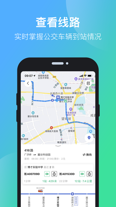 长沙公交出行app iOS版