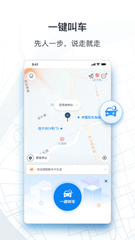 申程出行预约叫车app