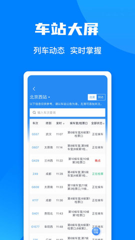 12306官网版订票app最新版