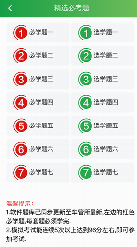 快通驾考
