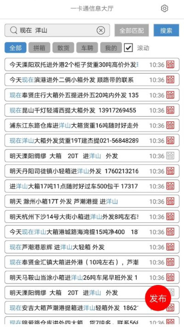 一卡通拼箱网安卓版
