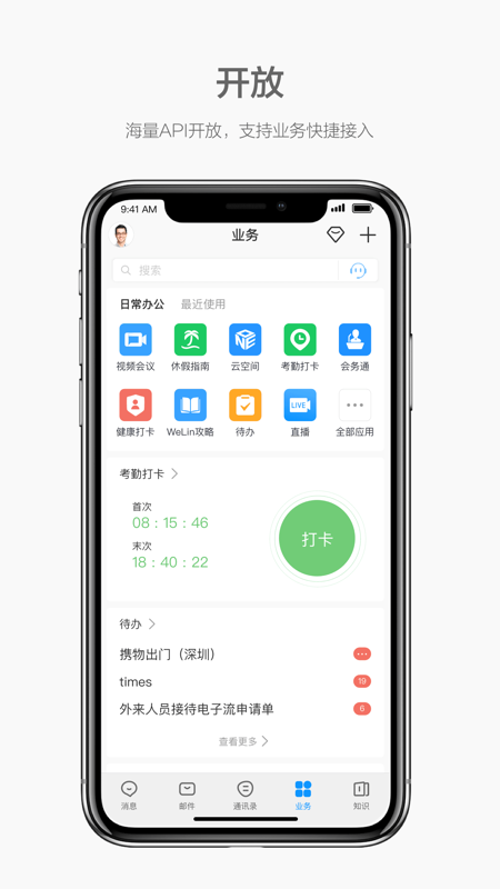 华为WeLink iOS版