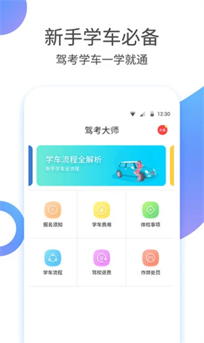 驾考大师2022
