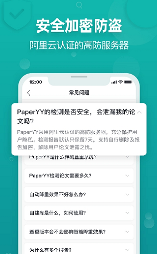 paperyy论文查重