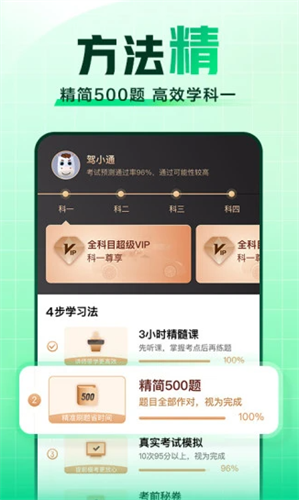 驾校一点通2022
